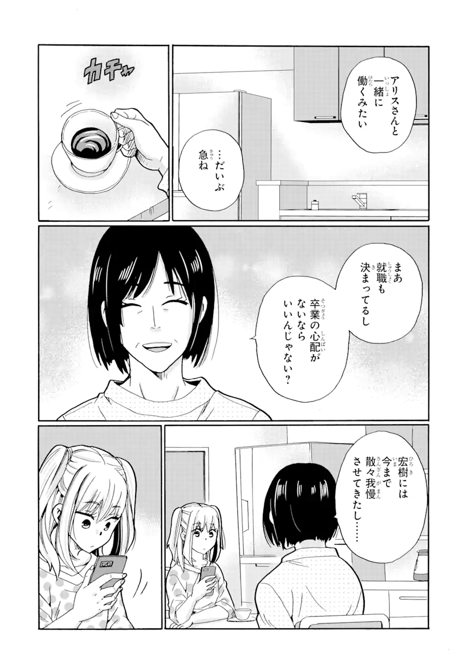 Mite Minufuri wa, Tsumi desu ka? - Chapter 16.2 - Page 2